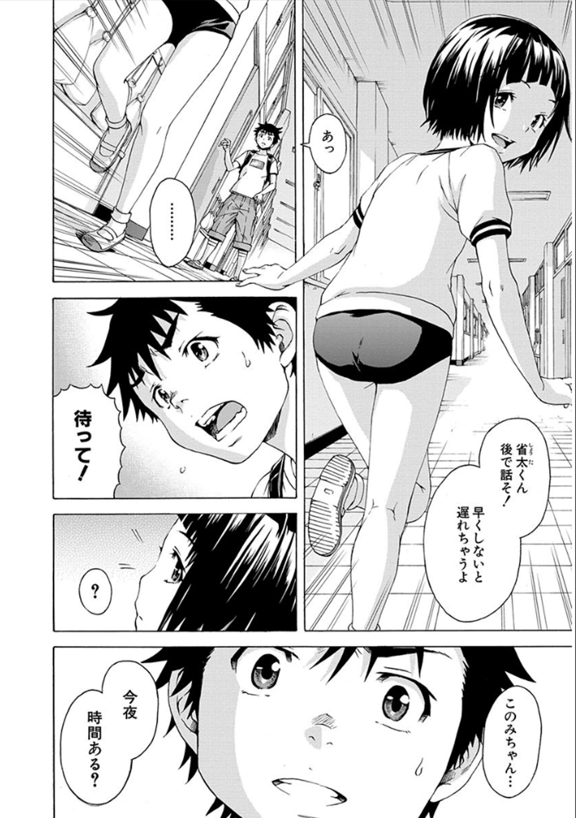 Mujaki no Rakuen - Chapter 38 - Page 4