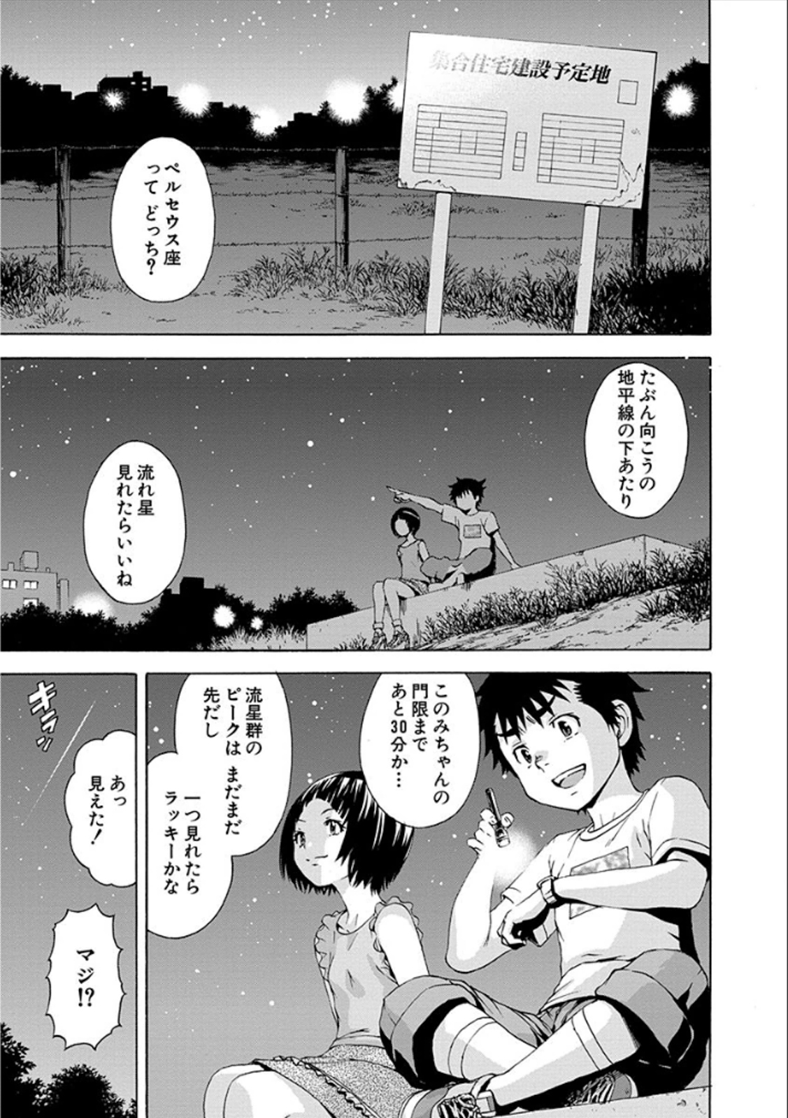 Mujaki no Rakuen - Chapter 38 - Page 5