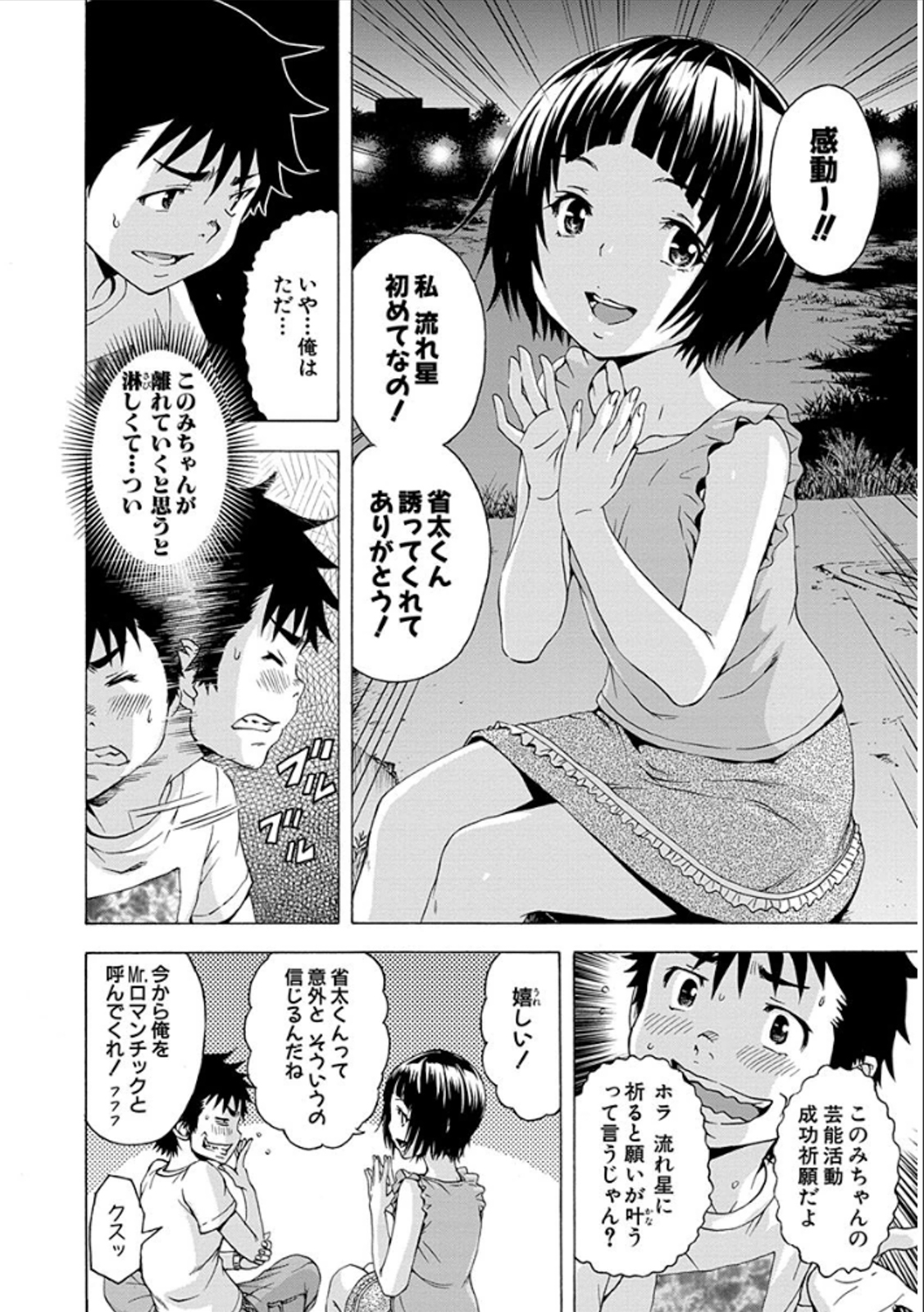 Mujaki no Rakuen - Chapter 38 - Page 6