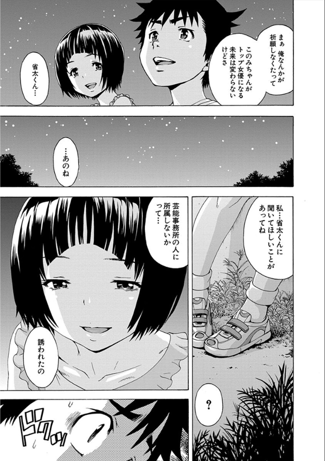 Mujaki no Rakuen - Chapter 38 - Page 7