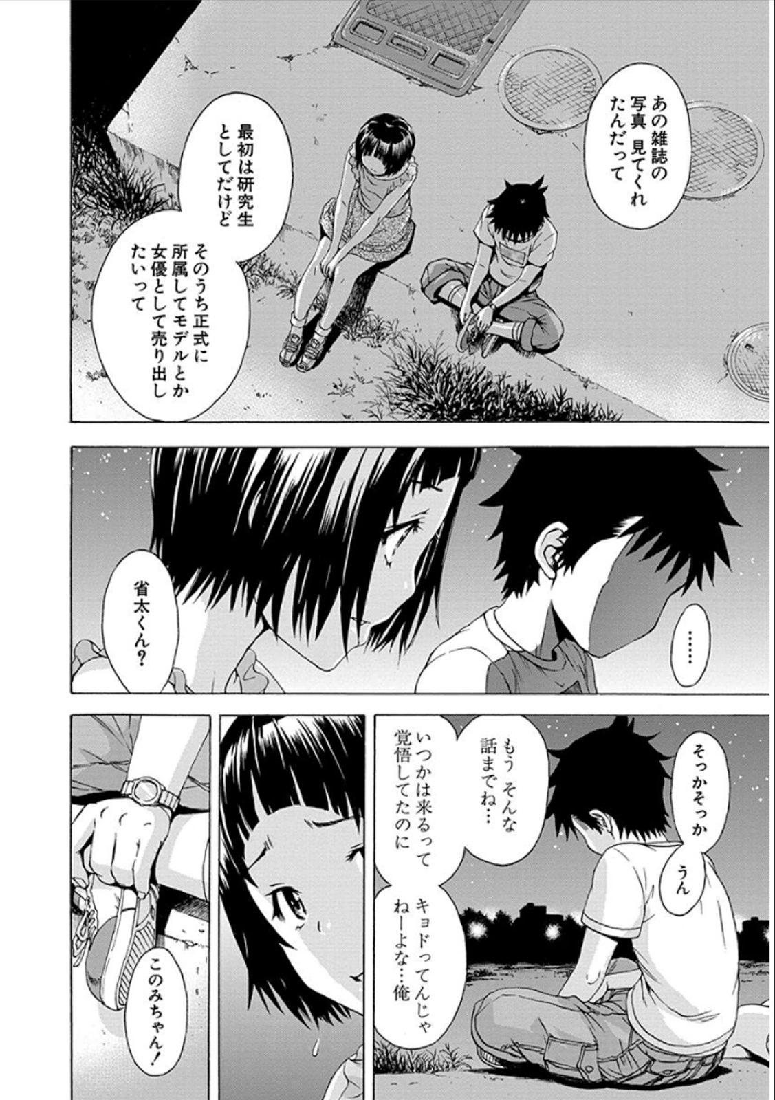 Mujaki no Rakuen - Chapter 38 - Page 8