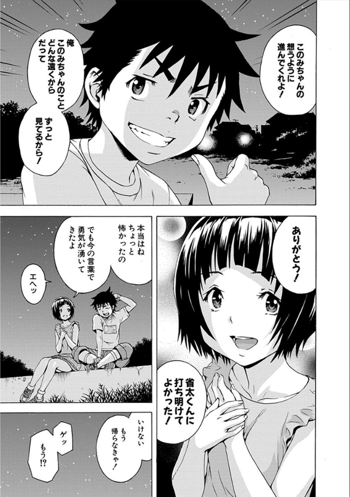 Mujaki no Rakuen - Chapter 38 - Page 9