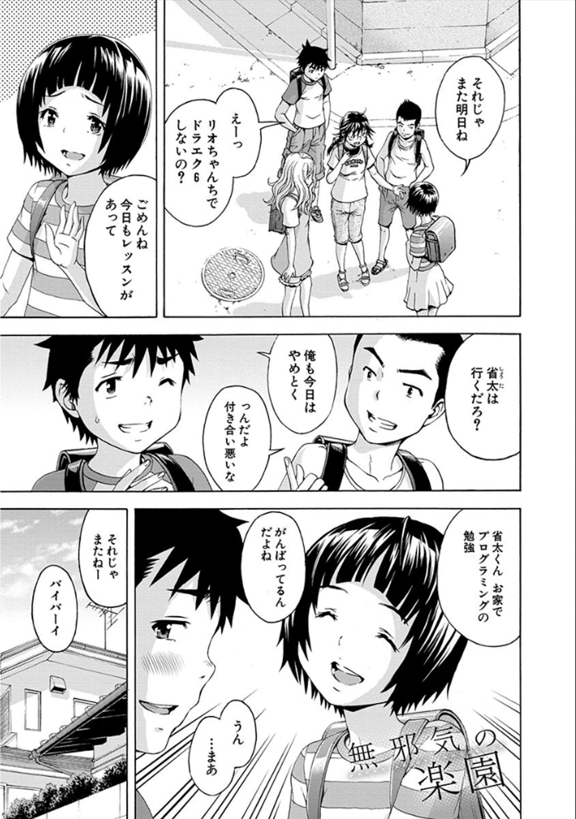 Mujaki no Rakuen - Chapter 39 - Page 1