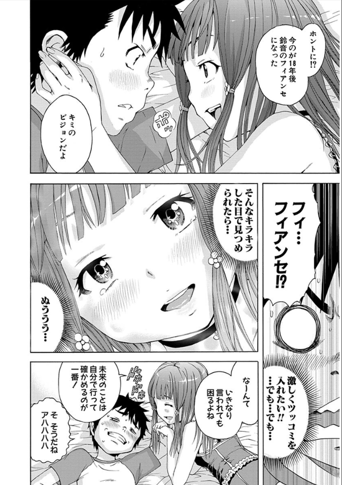 Mujaki no Rakuen - Chapter 39 - Page 12