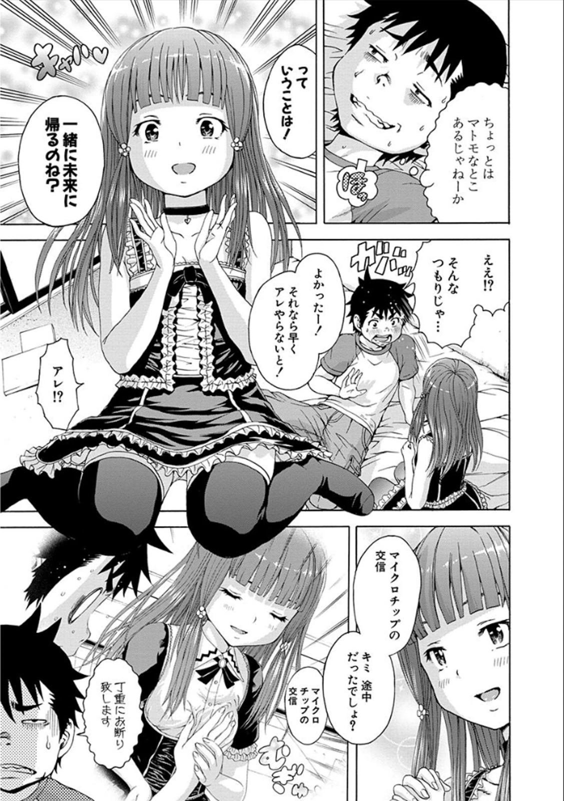 Mujaki no Rakuen - Chapter 39 - Page 13