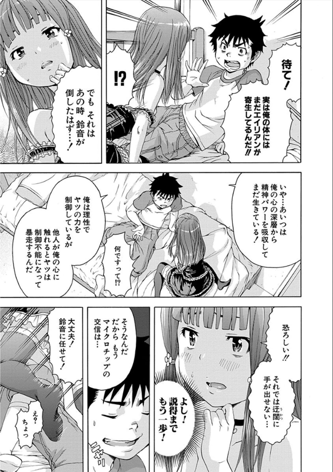 Mujaki no Rakuen - Chapter 39 - Page 15