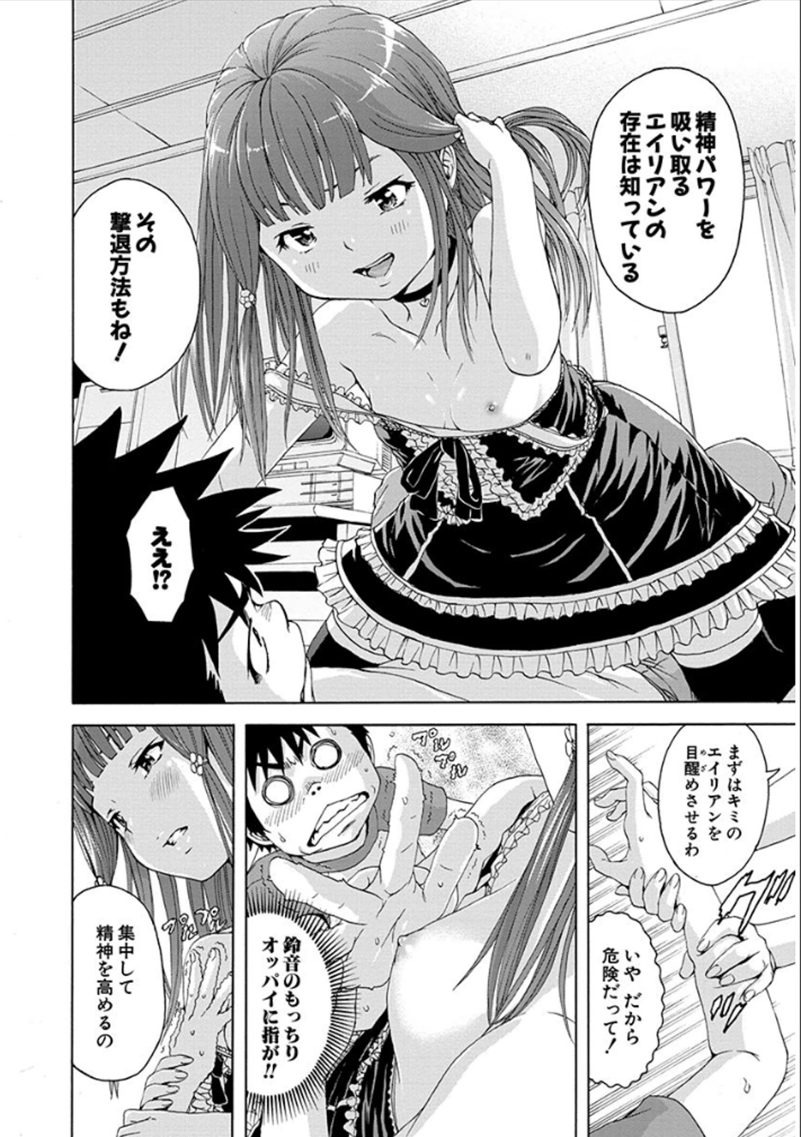 Mujaki no Rakuen - Chapter 39 - Page 16