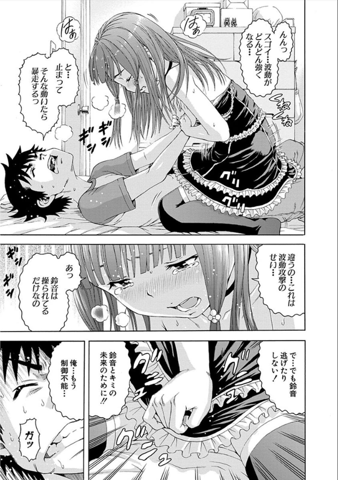 Mujaki no Rakuen - Chapter 39 - Page 19