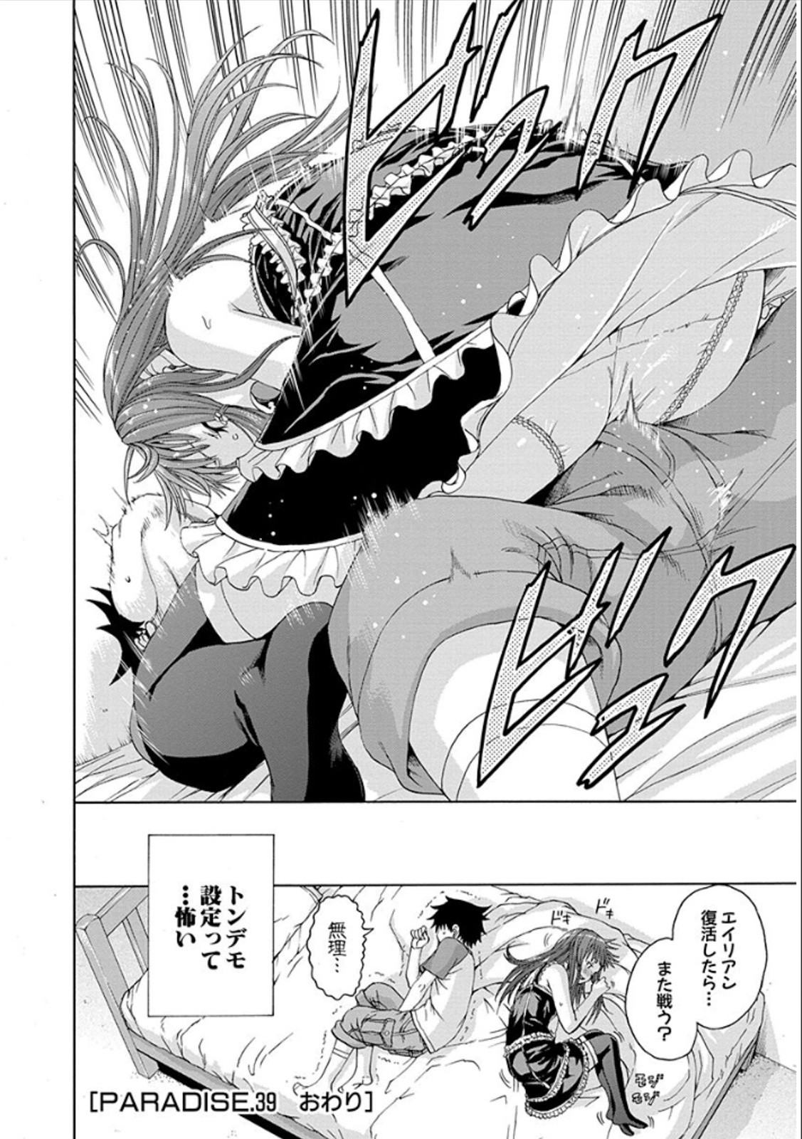 Mujaki no Rakuen - Chapter 39 - Page 20