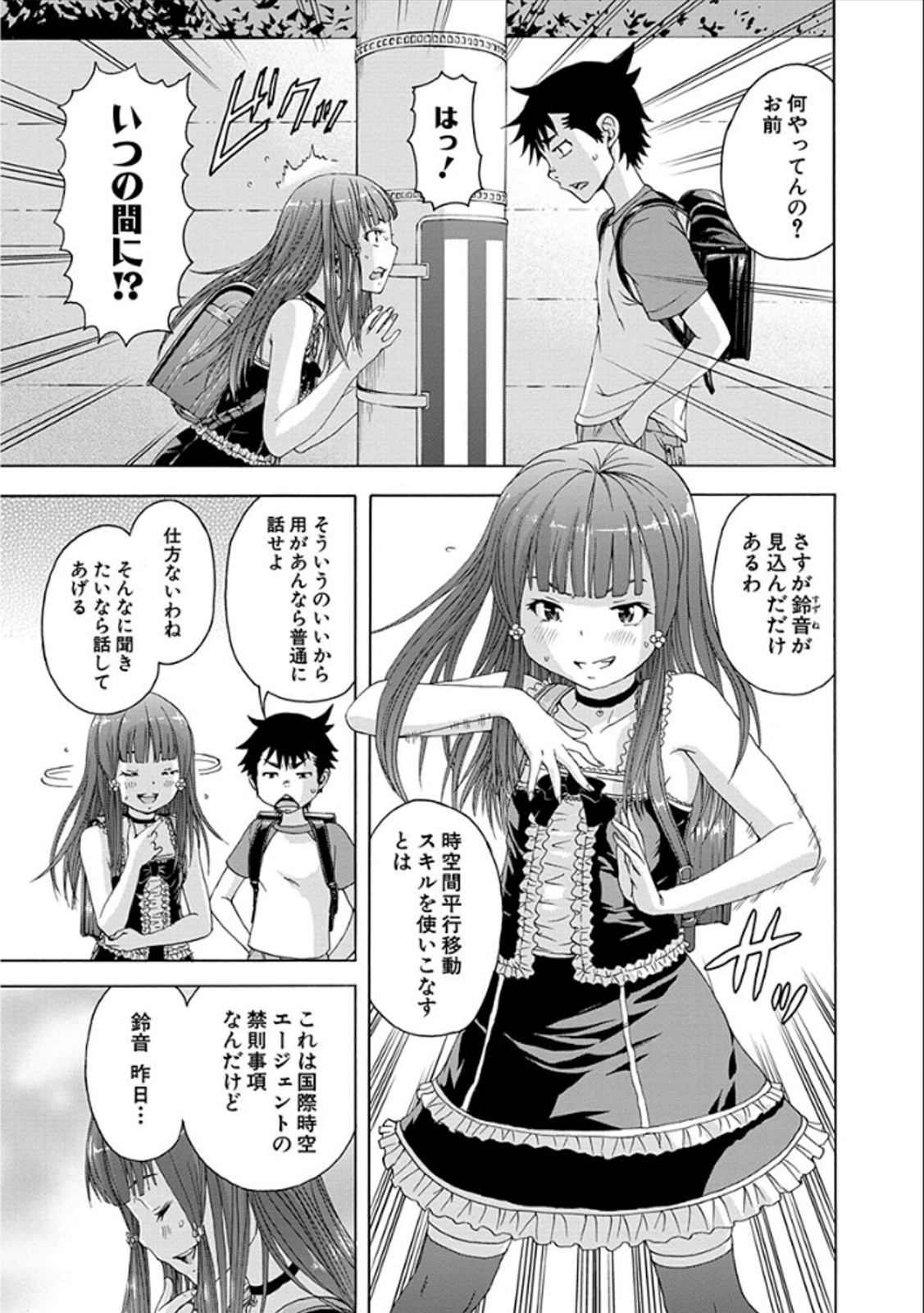 Mujaki no Rakuen - Chapter 39 - Page 3