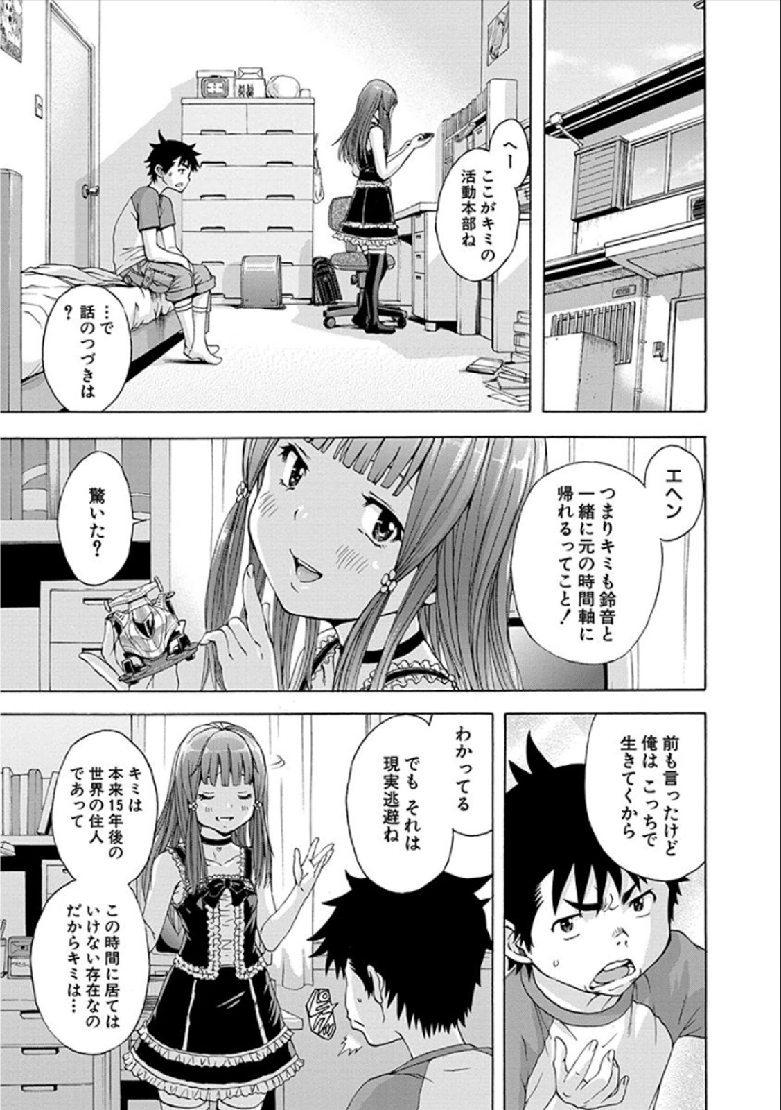 Mujaki no Rakuen - Chapter 39 - Page 5