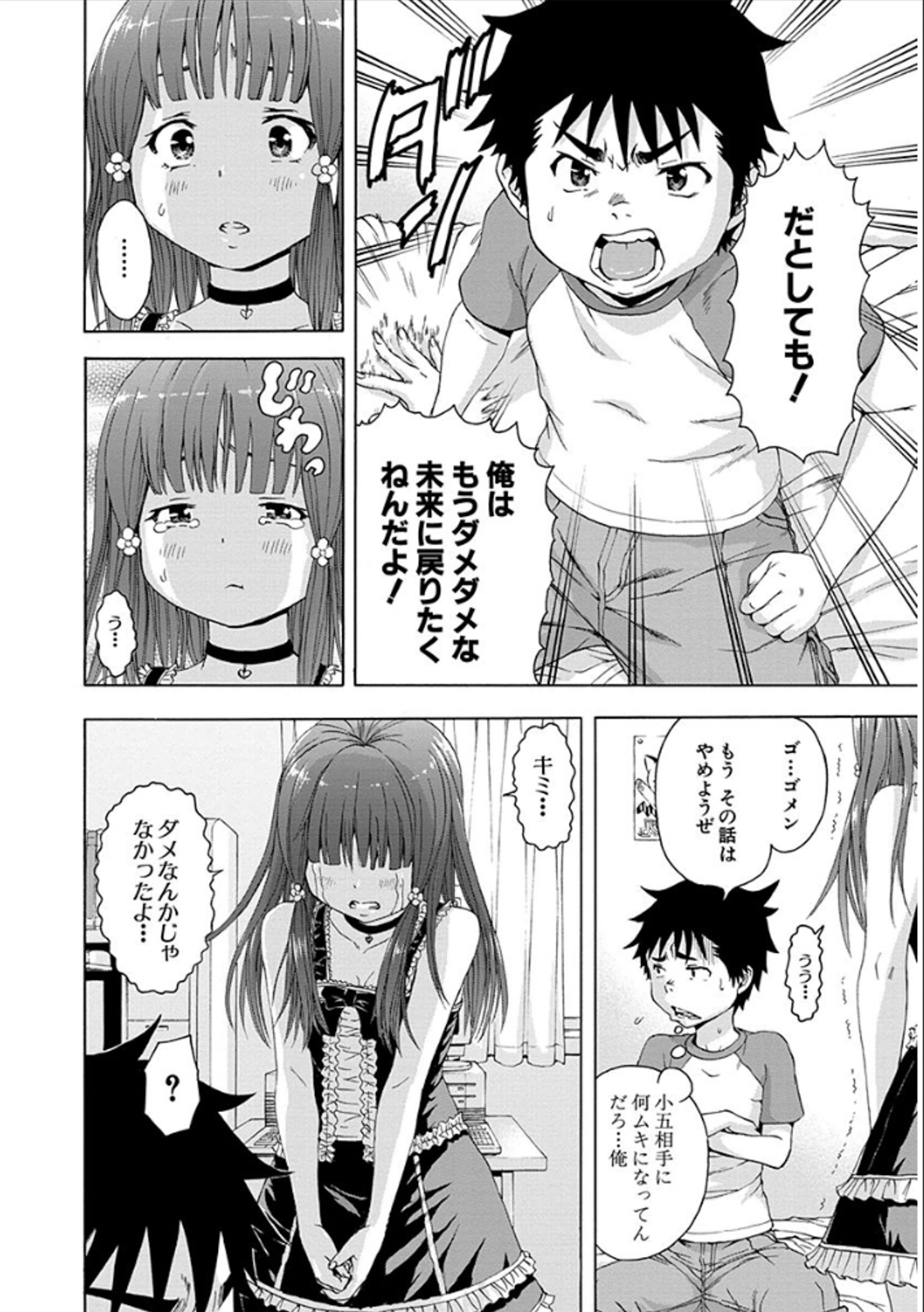 Mujaki no Rakuen - Chapter 39 - Page 6