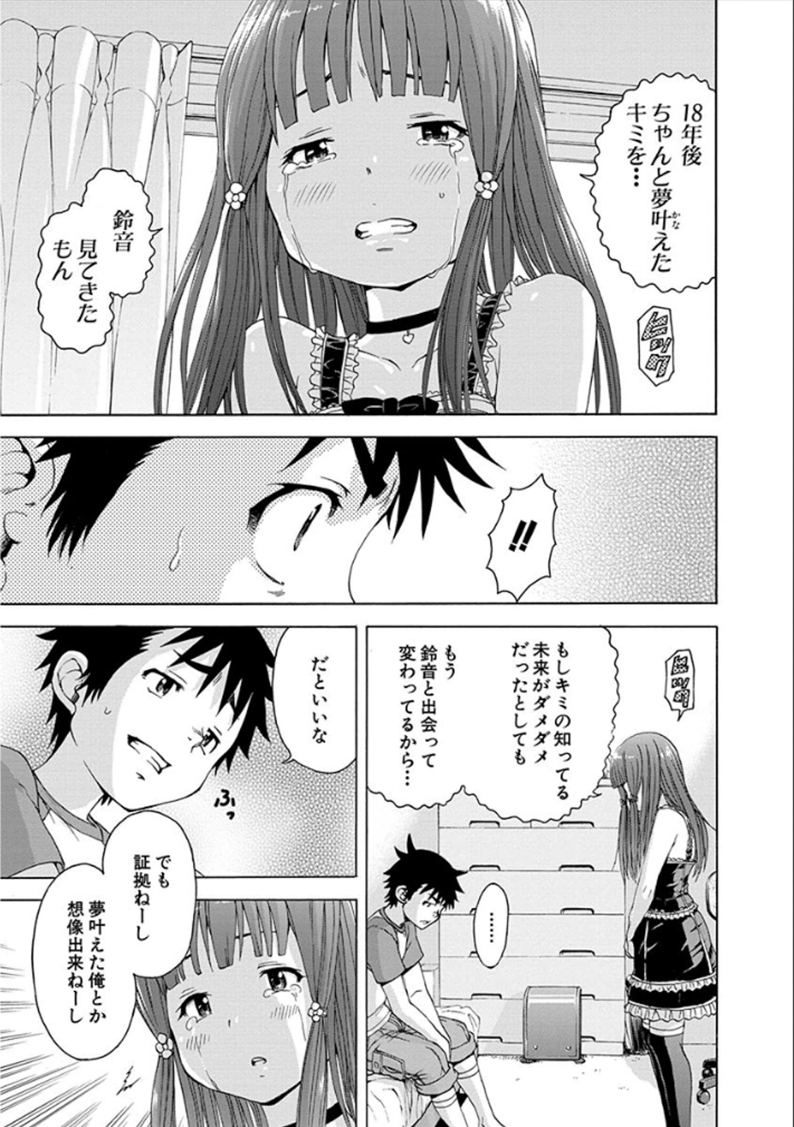 Mujaki no Rakuen - Chapter 39 - Page 7