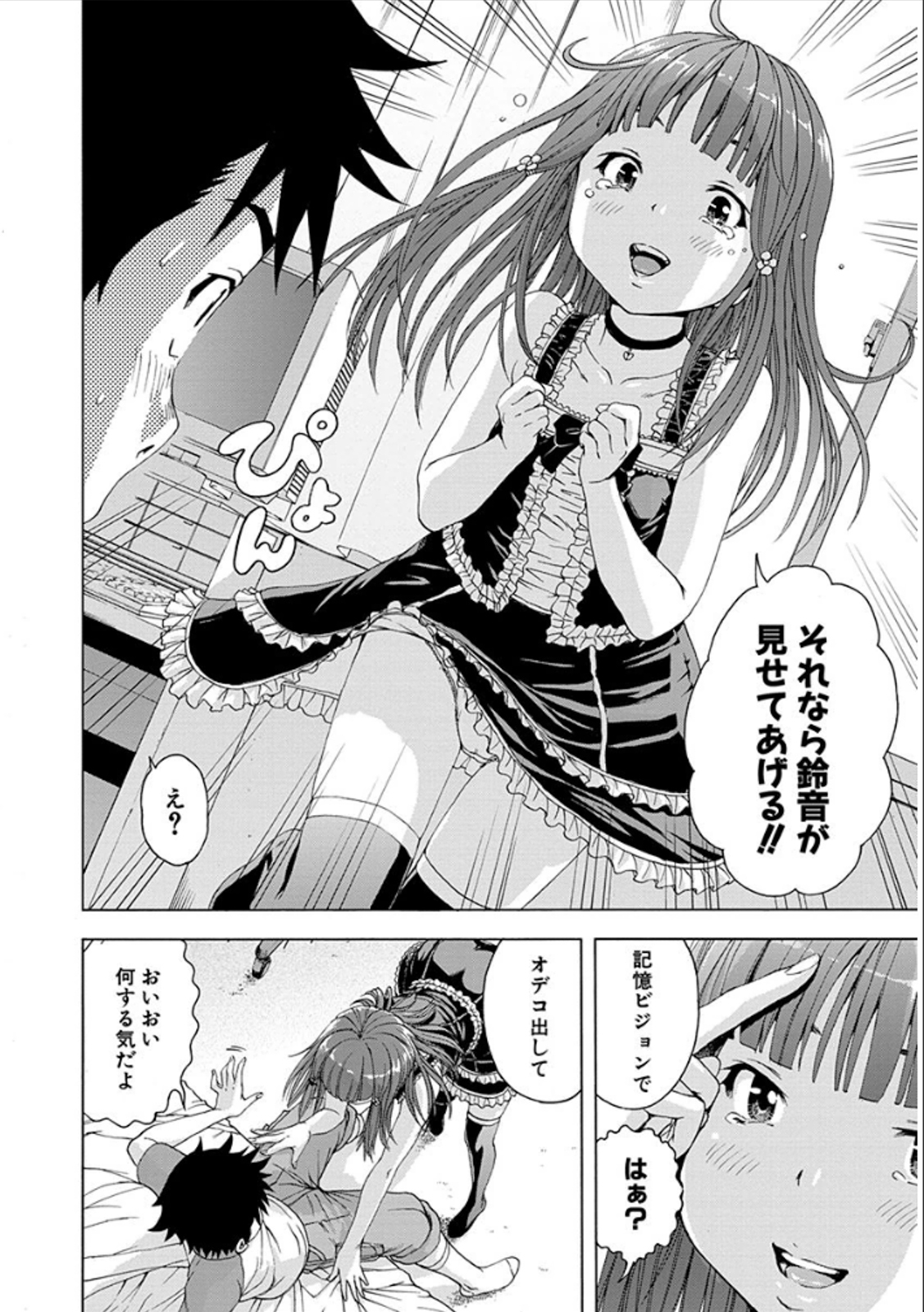 Mujaki no Rakuen - Chapter 39 - Page 8