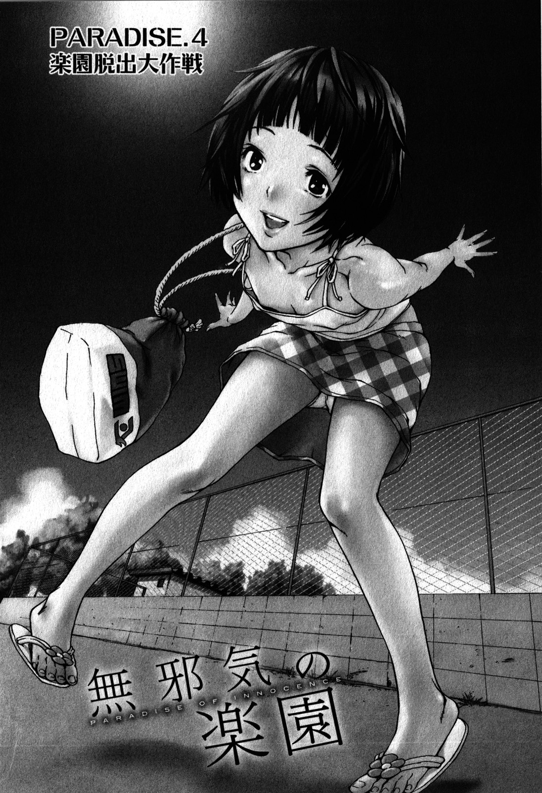 Mujaki no Rakuen - Chapter 4 - Page 1