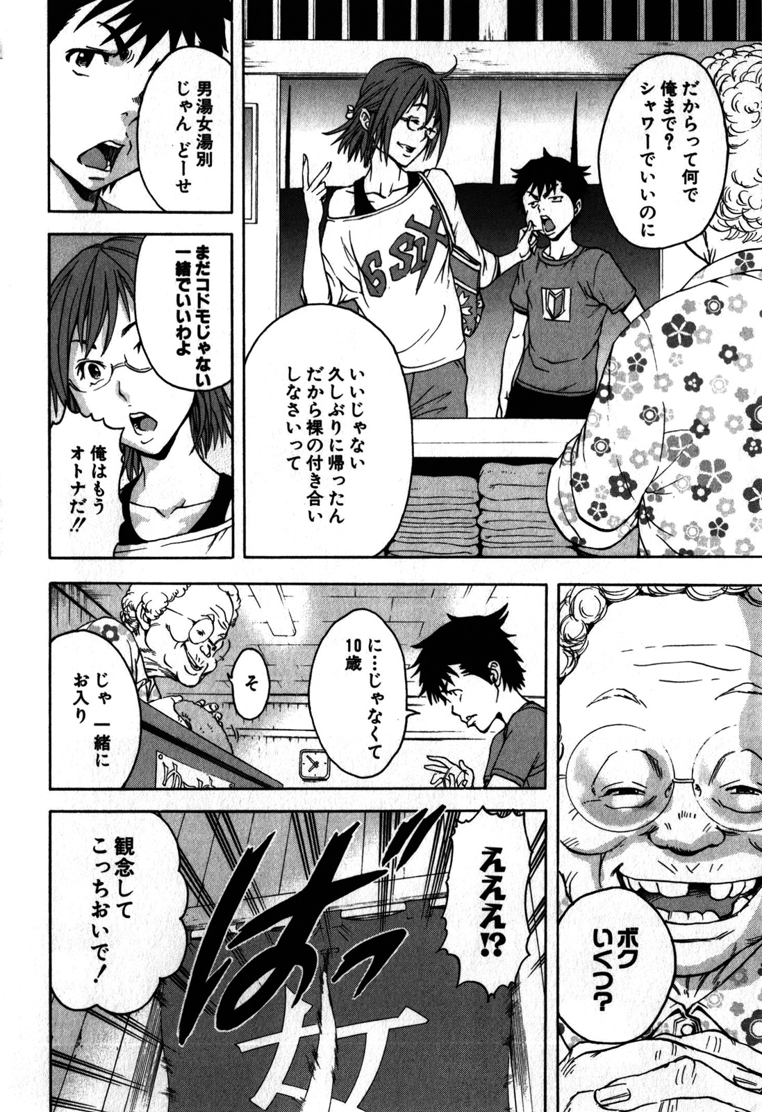 Mujaki no Rakuen - Chapter 4 - Page 11