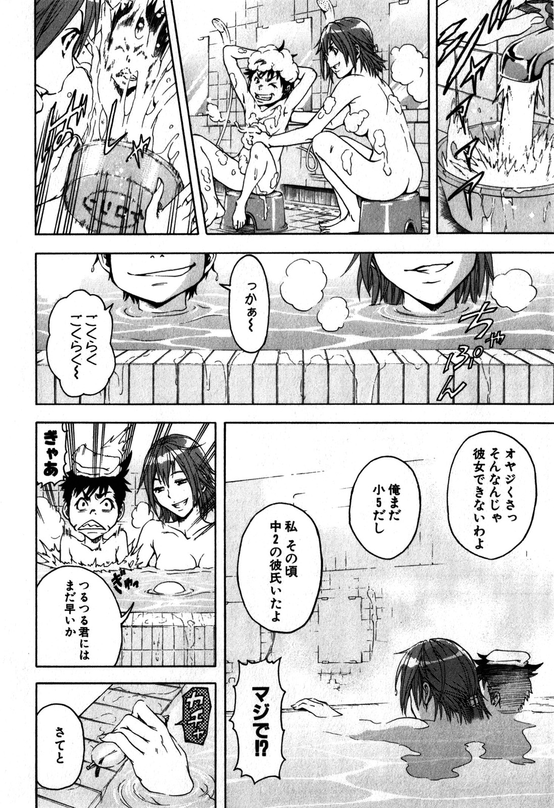 Mujaki no Rakuen - Chapter 4 - Page 13