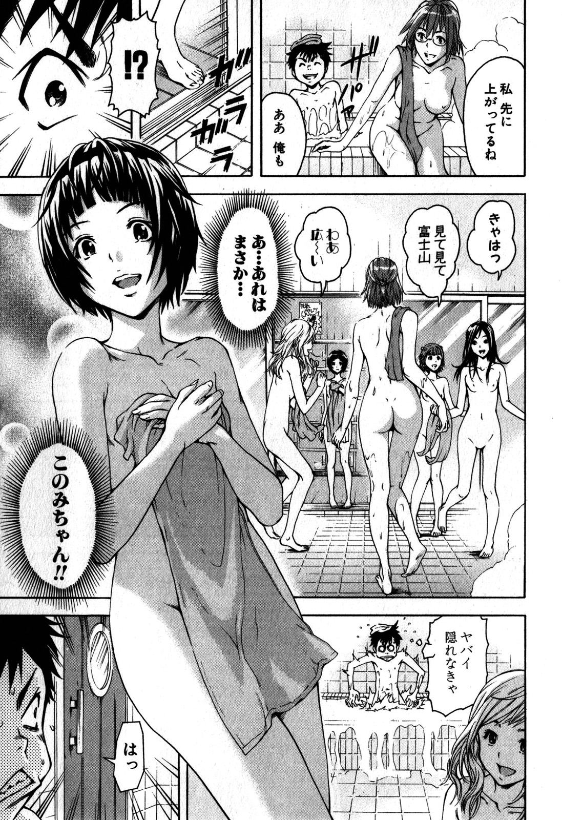 Mujaki no Rakuen - Chapter 4 - Page 14