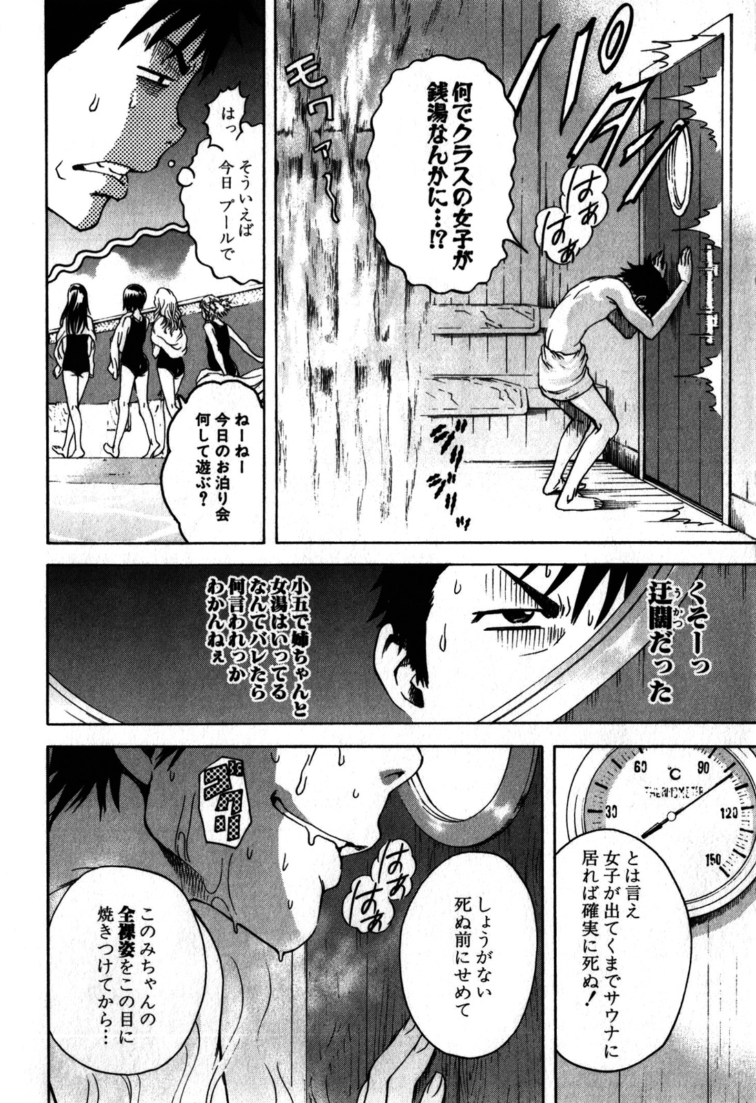 Mujaki no Rakuen - Chapter 4 - Page 15