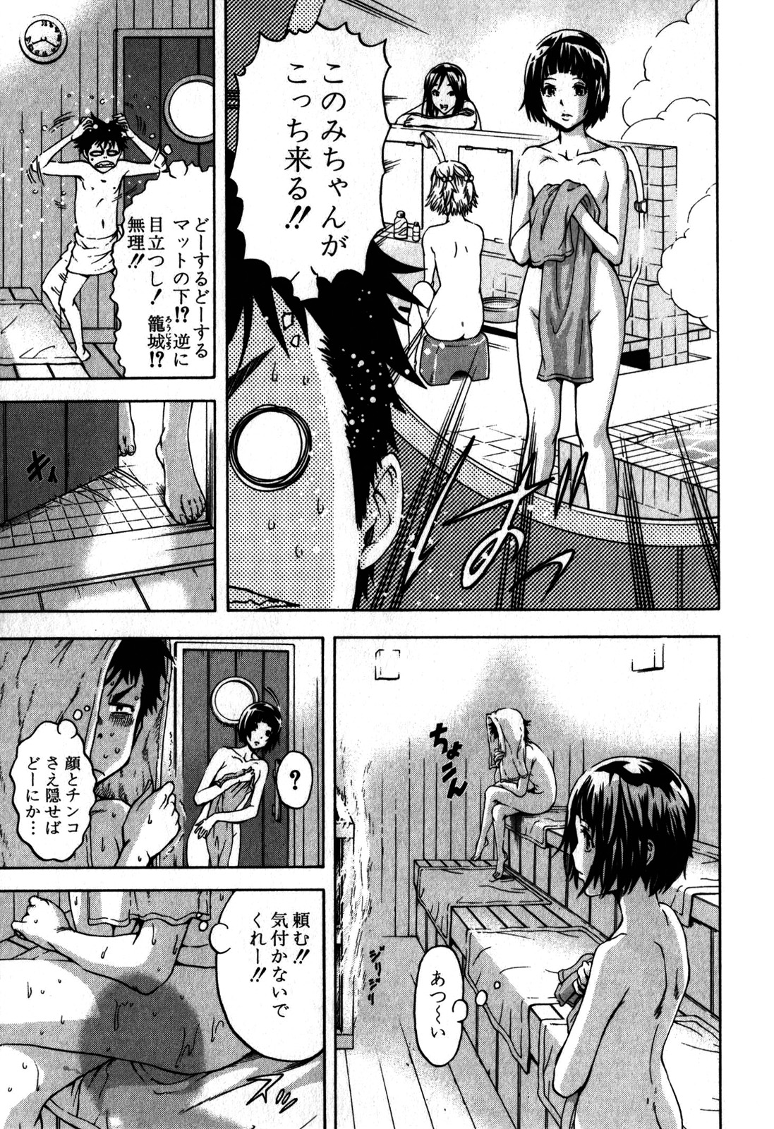 Mujaki no Rakuen - Chapter 4 - Page 16