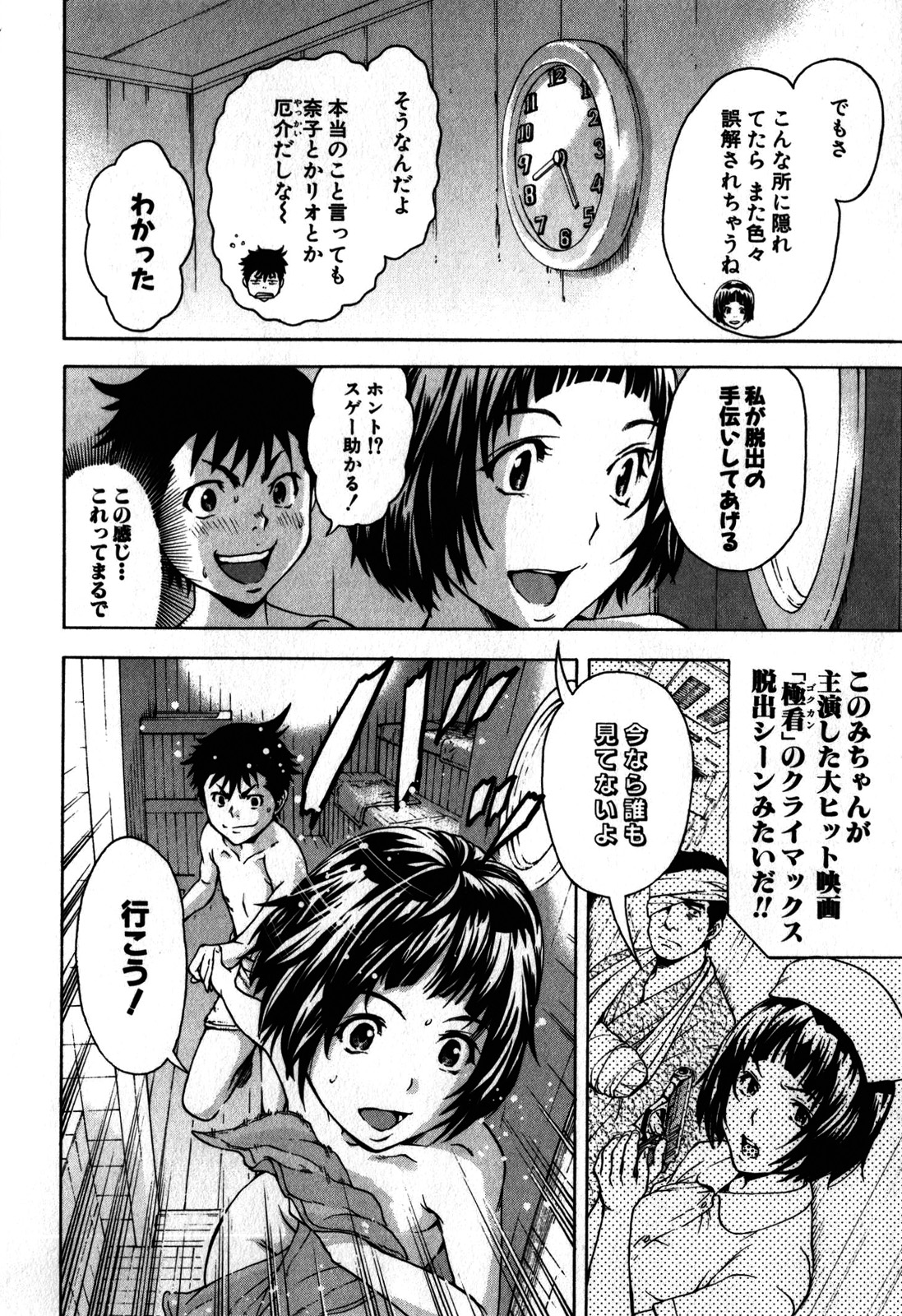 Mujaki no Rakuen - Chapter 4 - Page 19