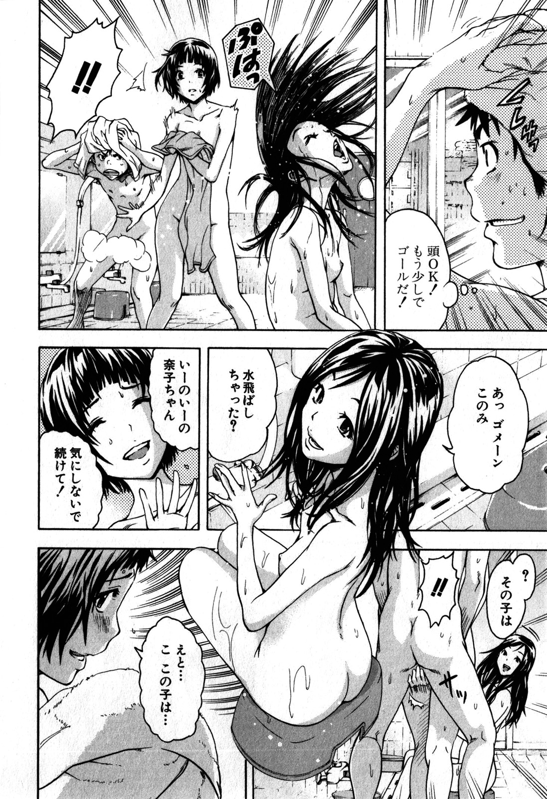 Mujaki no Rakuen - Chapter 4 - Page 21