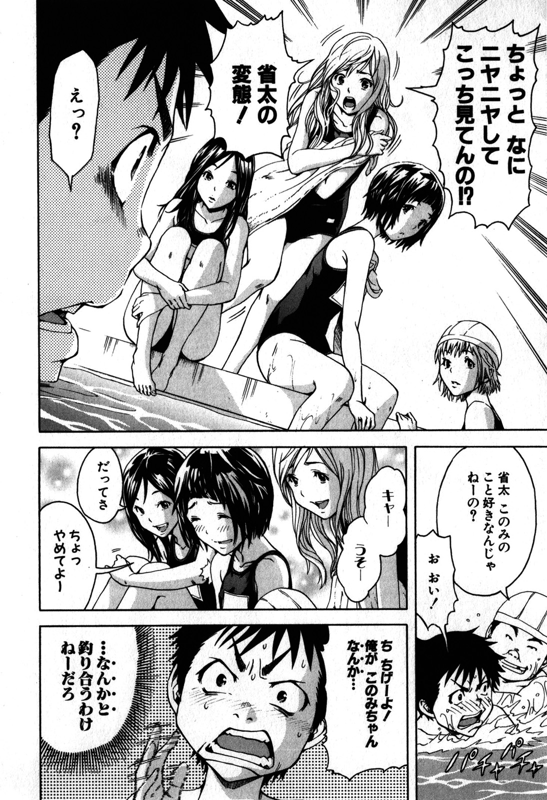 Mujaki no Rakuen - Chapter 4 - Page 7