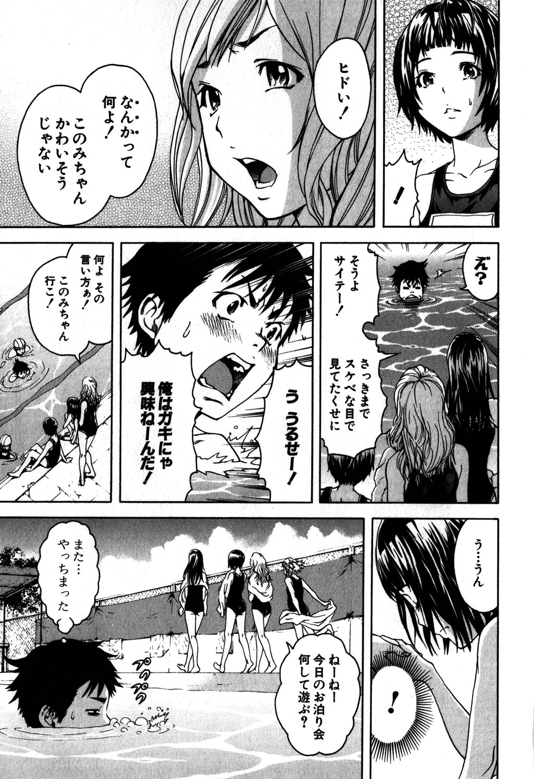 Mujaki no Rakuen - Chapter 4 - Page 8