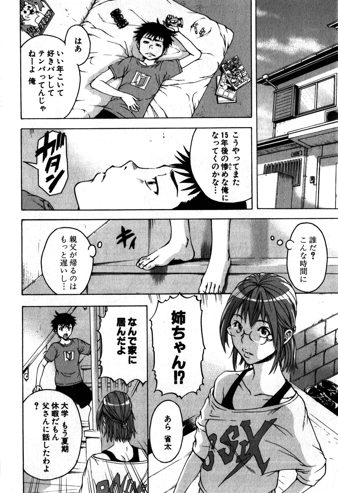 Mujaki no Rakuen - Chapter 4 - Page 9