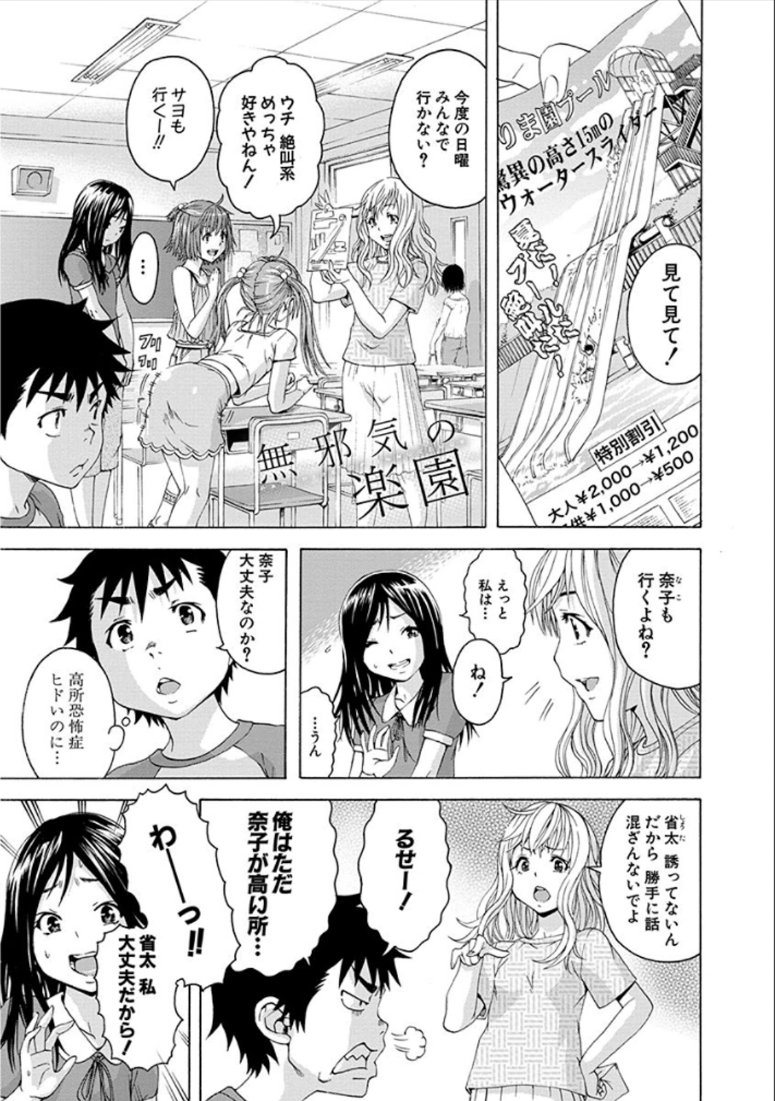 Mujaki no Rakuen - Chapter 40.5 - Page 1