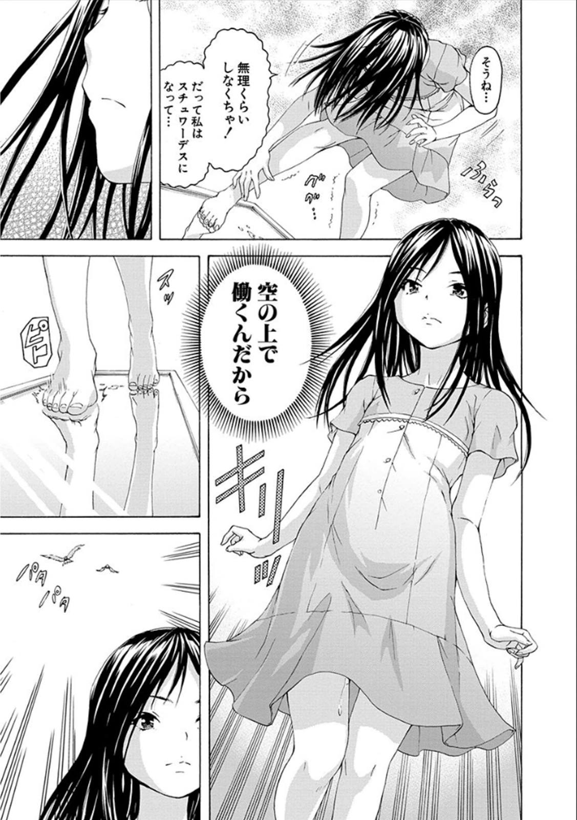 Mujaki no Rakuen - Chapter 40.5 - Page 13