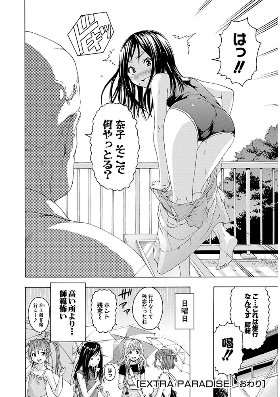 Mujaki no Rakuen - Chapter 40.5 - Page 16