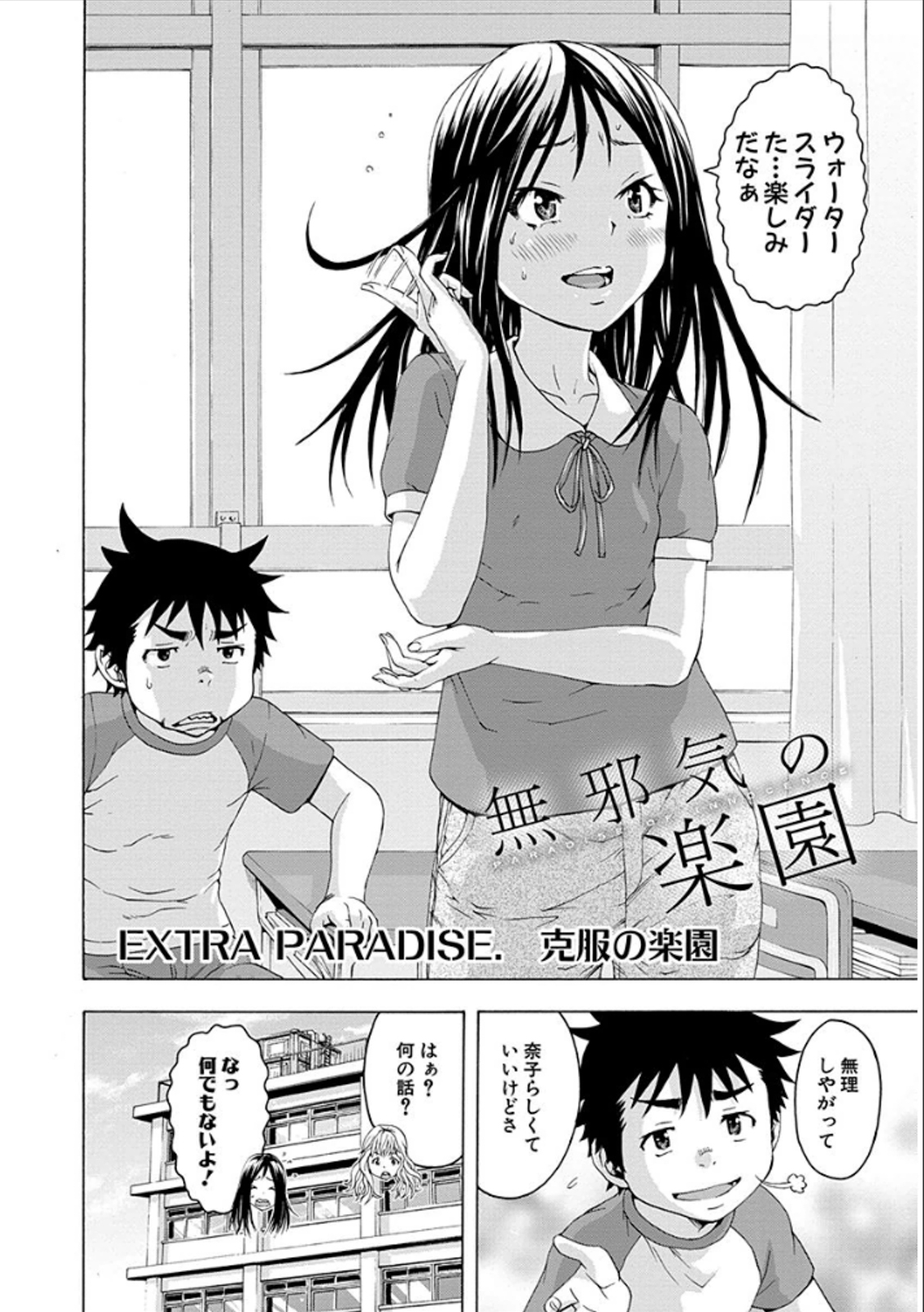 Mujaki no Rakuen - Chapter 40.5 - Page 2