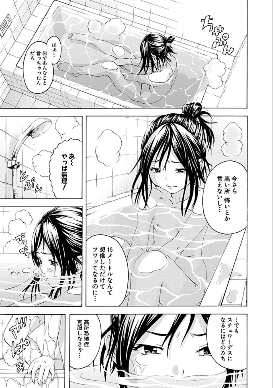 Mujaki no Rakuen - Chapter 40.5 - Page 3