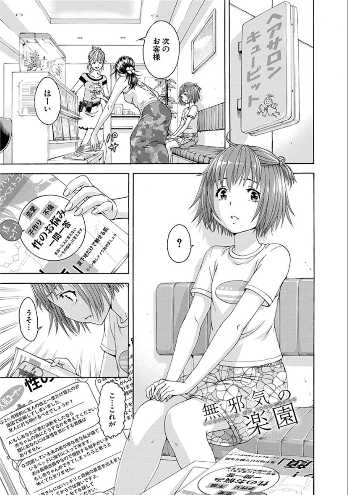 Mujaki no Rakuen - Chapter 40 - Page 1