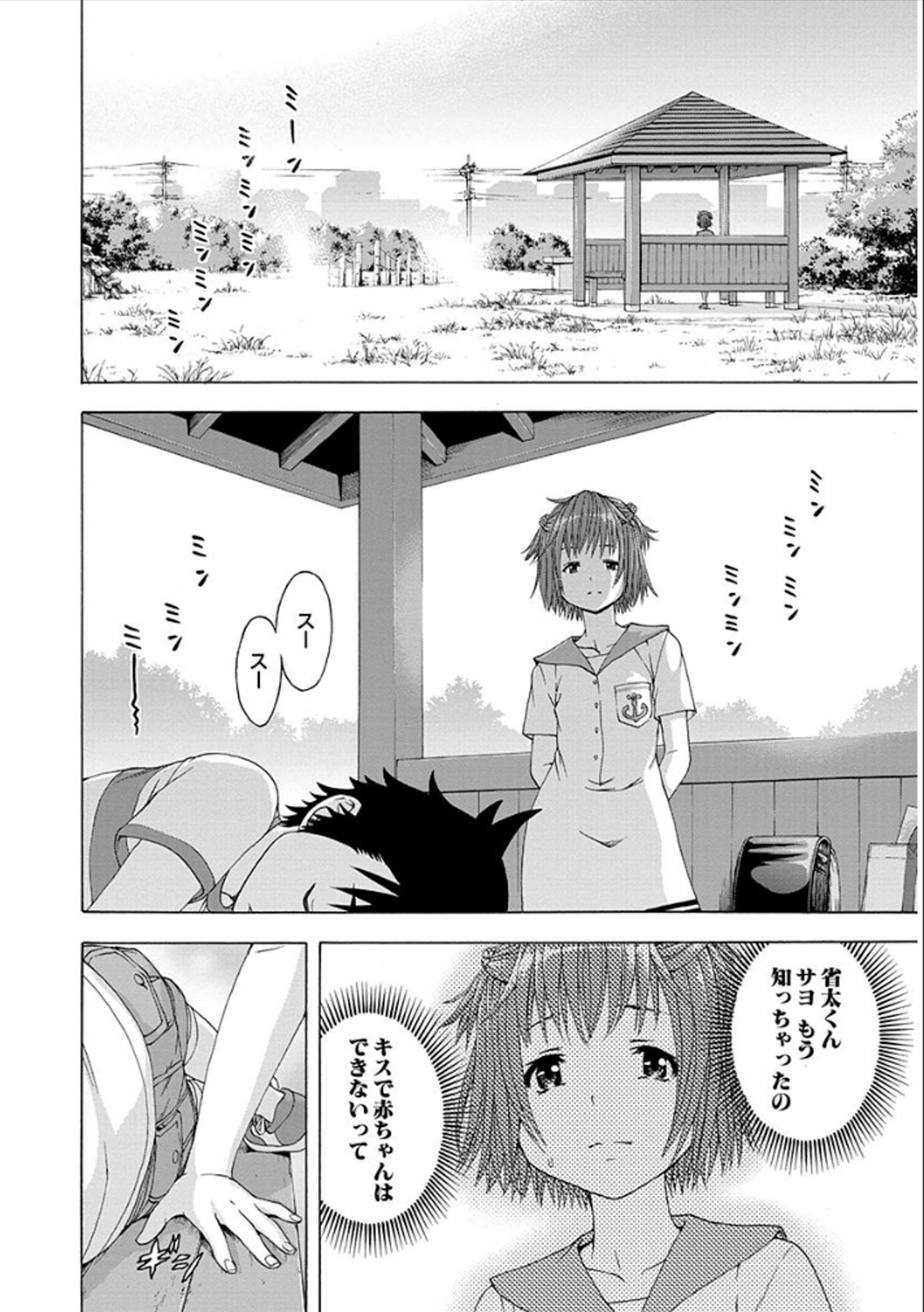 Mujaki no Rakuen - Chapter 40 - Page 10