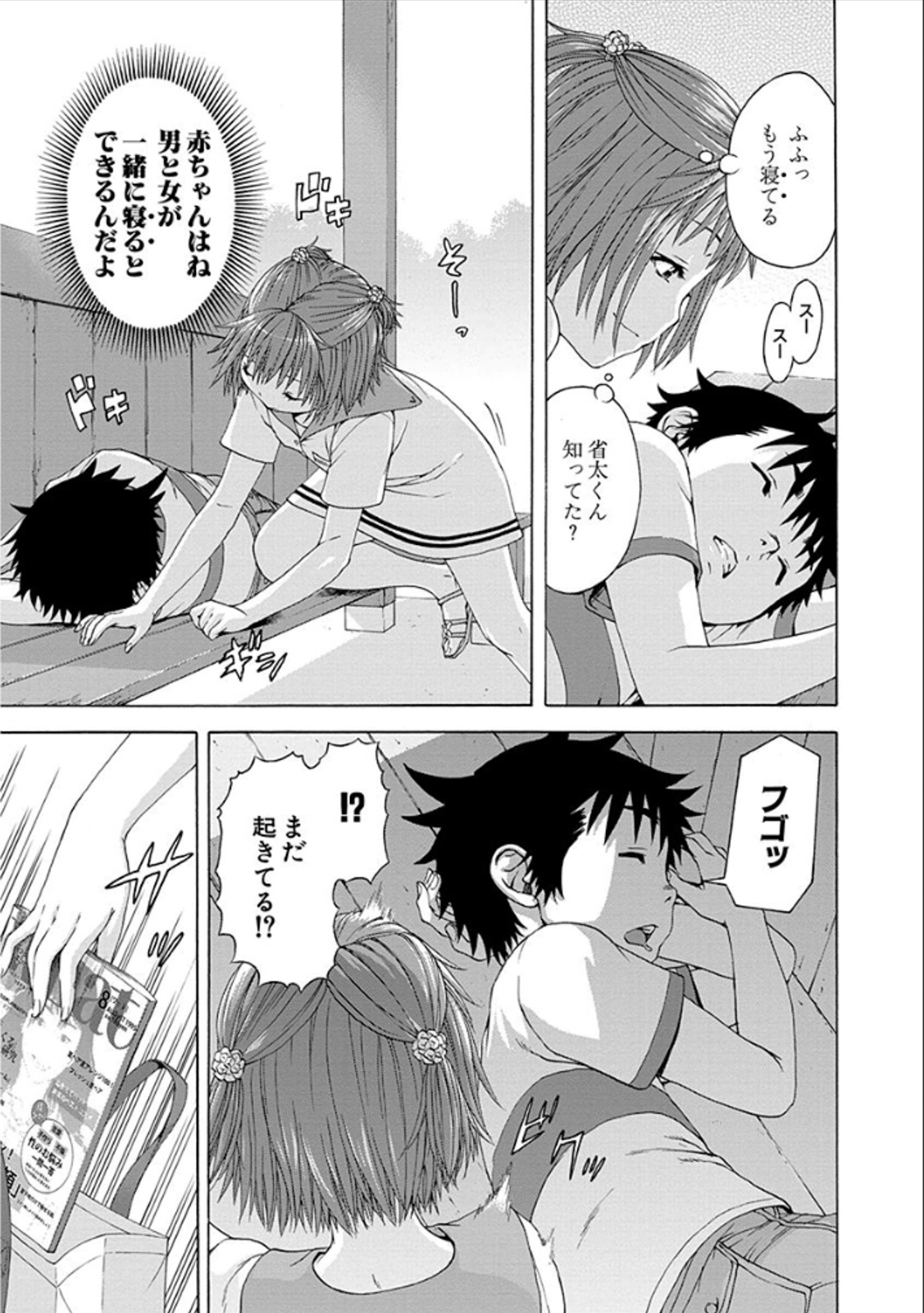 Mujaki no Rakuen - Chapter 40 - Page 11