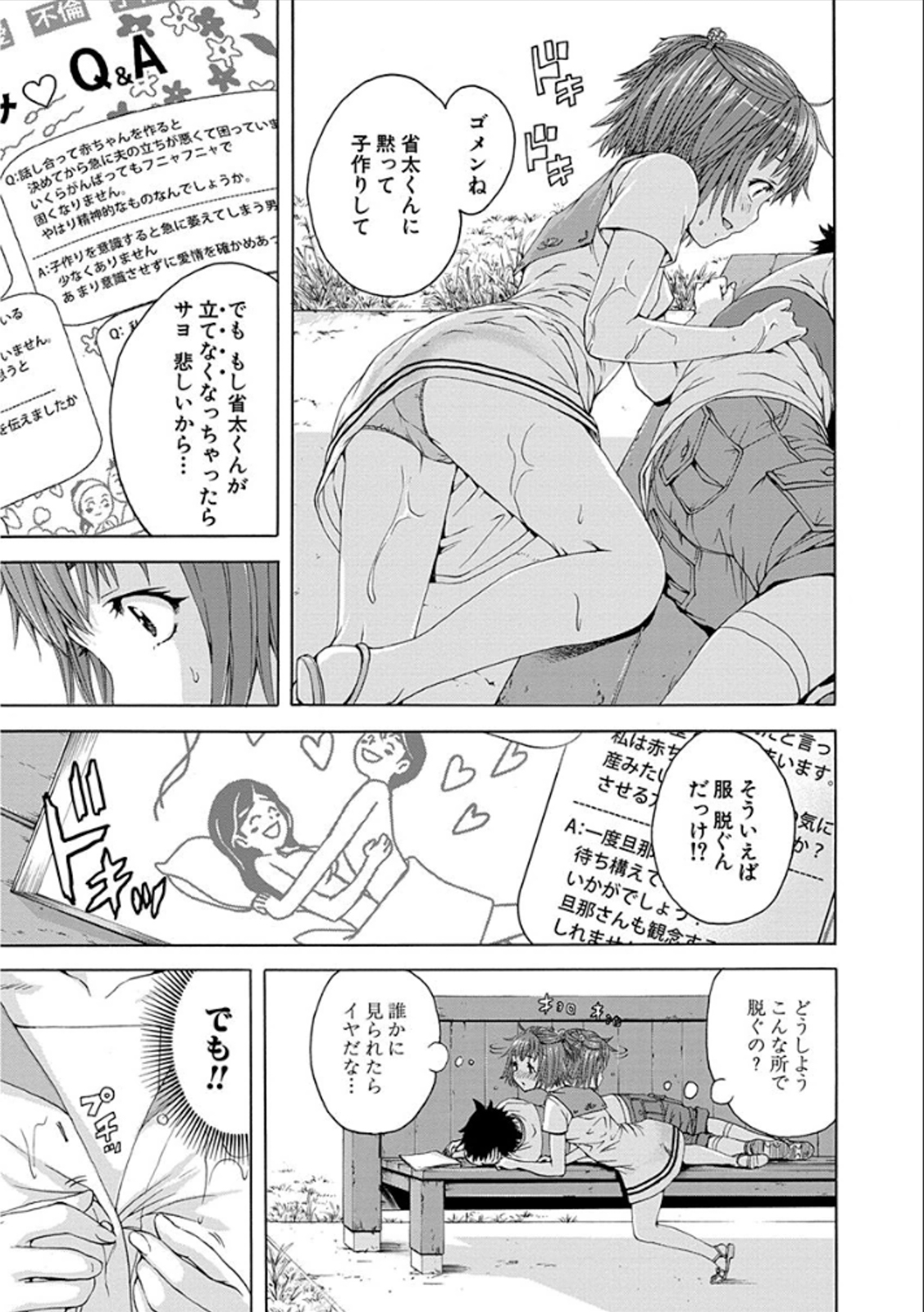 Mujaki no Rakuen - Chapter 40 - Page 15