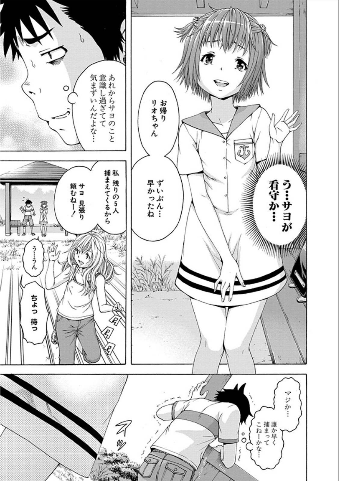 Mujaki no Rakuen - Chapter 40 - Page 5