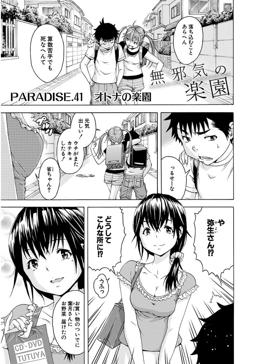 Mujaki no Rakuen - Chapter 41 - Page 1