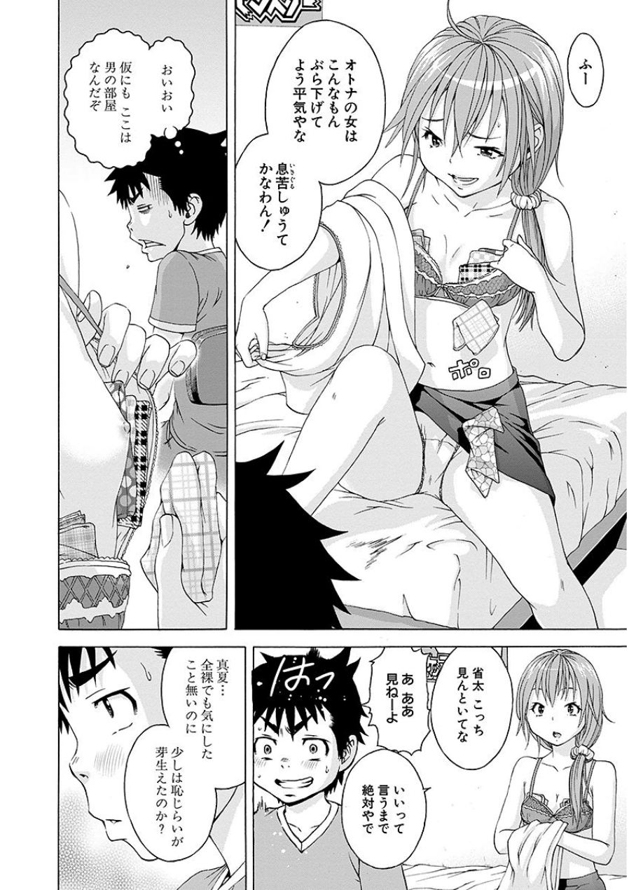 Mujaki no Rakuen - Chapter 41 - Page 10