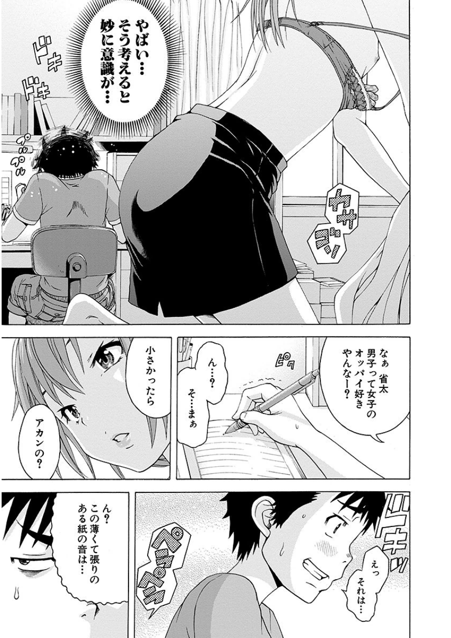 Mujaki no Rakuen - Chapter 41 - Page 11