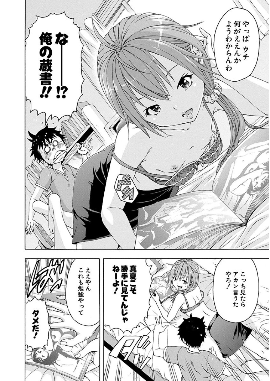 Mujaki no Rakuen - Chapter 41 - Page 12