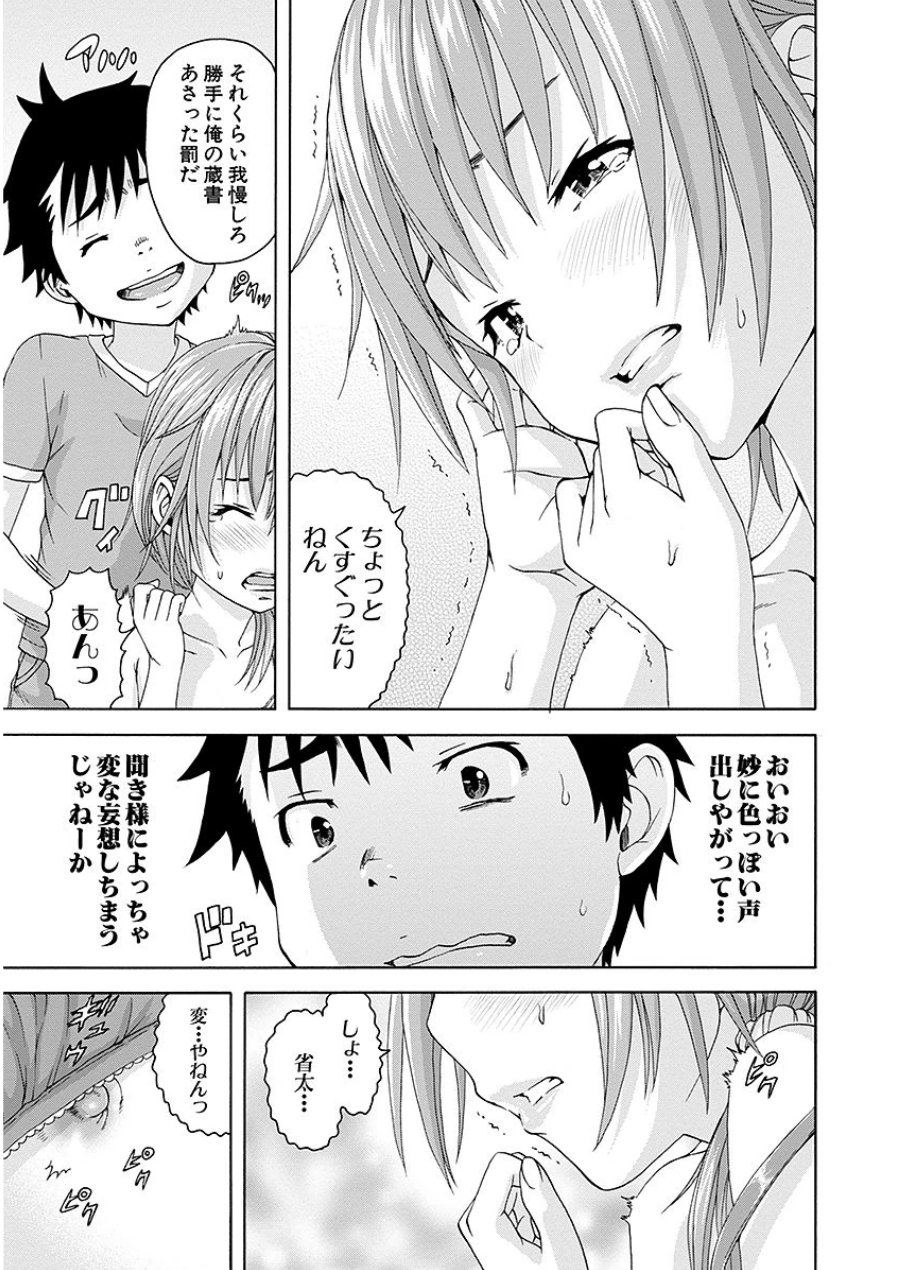 Mujaki no Rakuen - Chapter 41 - Page 17