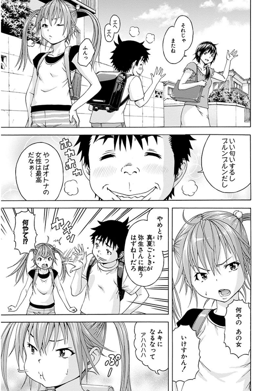 Mujaki no Rakuen - Chapter 41 - Page 3