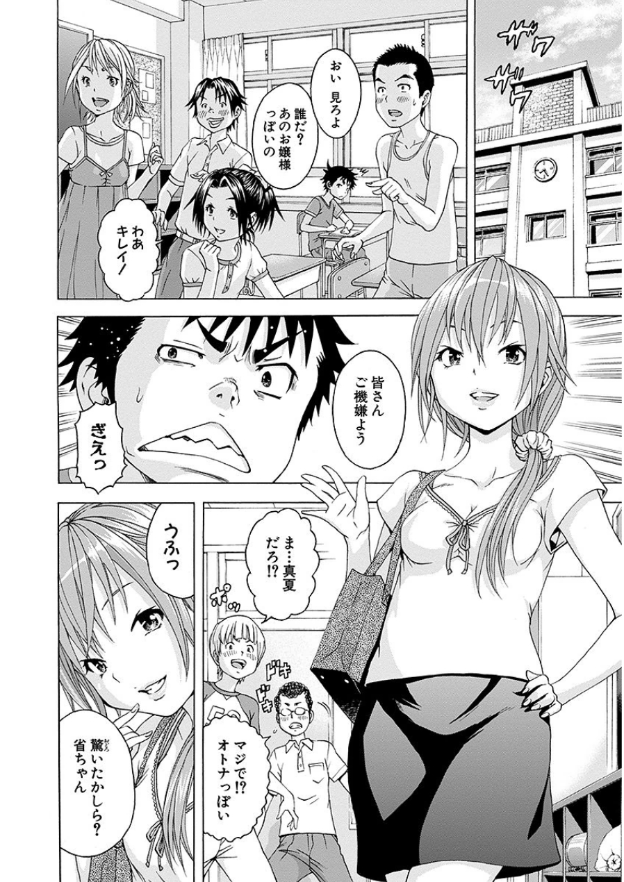 Mujaki no Rakuen - Chapter 41 - Page 4