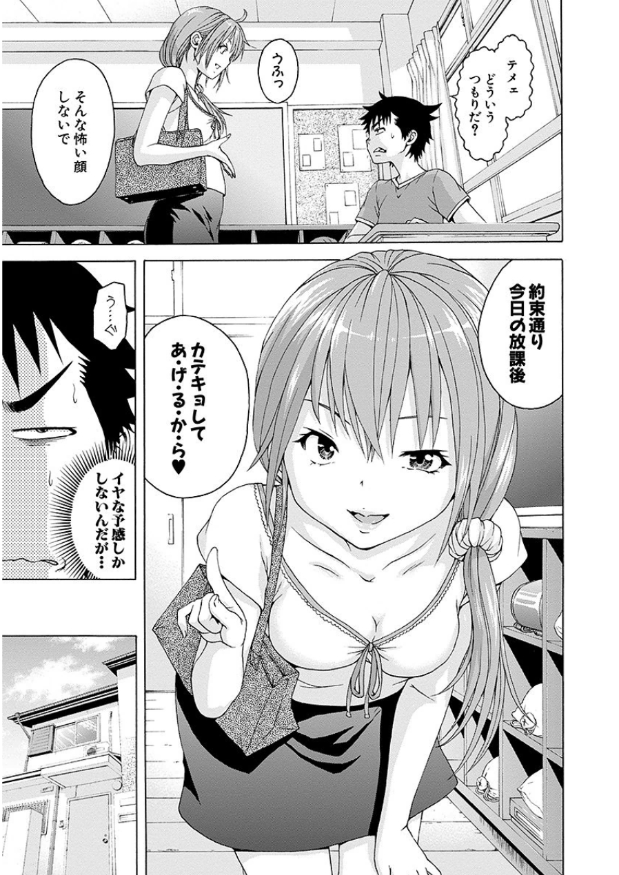 Mujaki no Rakuen - Chapter 41 - Page 5