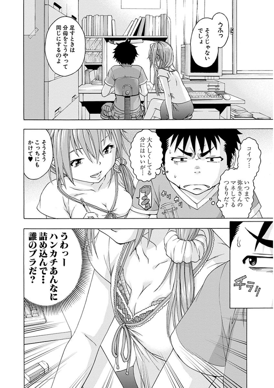 Mujaki no Rakuen - Chapter 41 - Page 6