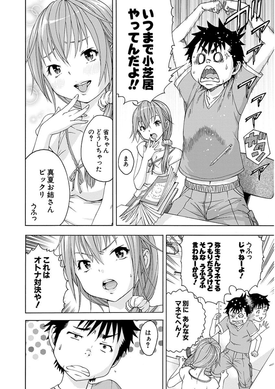 Mujaki no Rakuen - Chapter 41 - Page 8