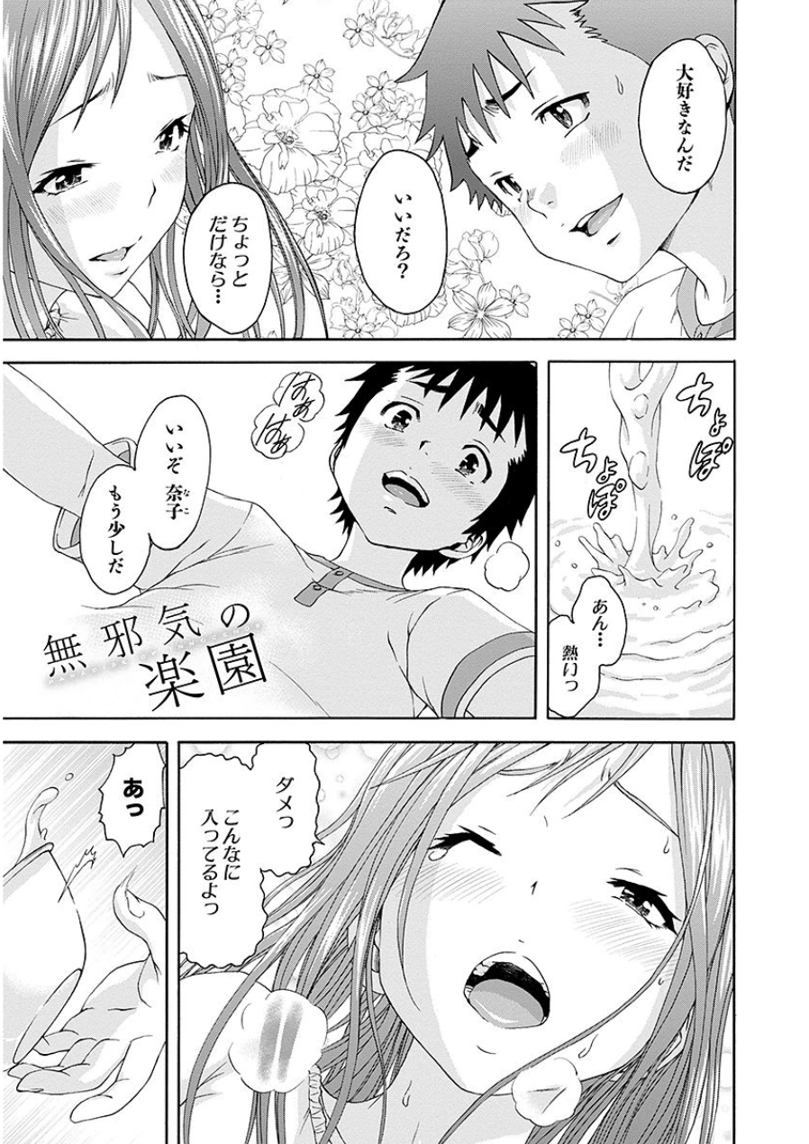 Mujaki no Rakuen - Chapter 42 - Page 1